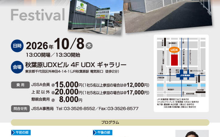 トランクルームの日フェス 2026